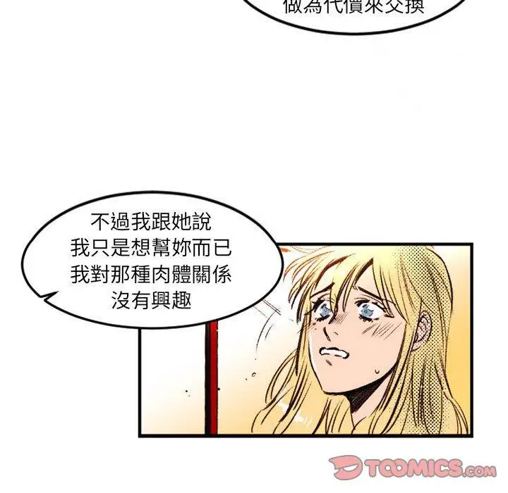 漫画《伊卡洛斯》第24话第62张图
