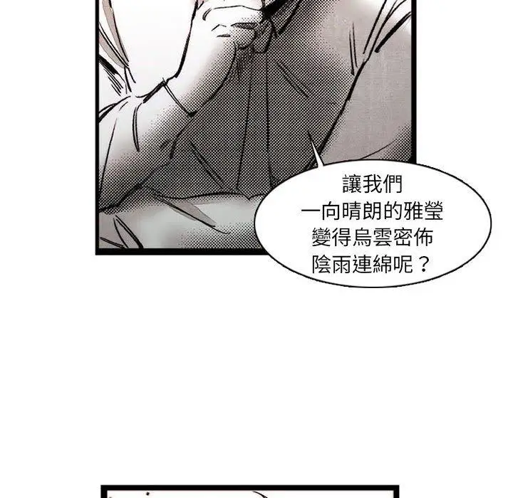 漫画《伊卡洛斯》第17话第16张图