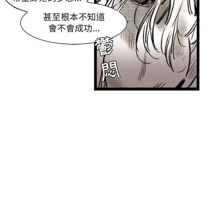 漫画《伊卡洛斯》第17话第23张图