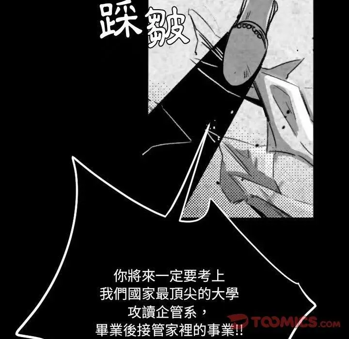 漫画《伊卡洛斯》第17话第44张图