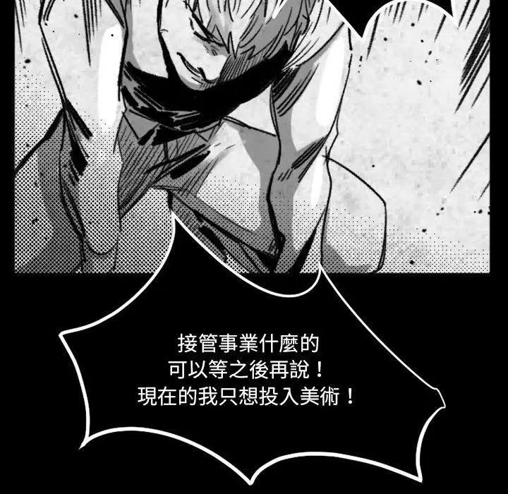 漫画《伊卡洛斯》第17话第46张图