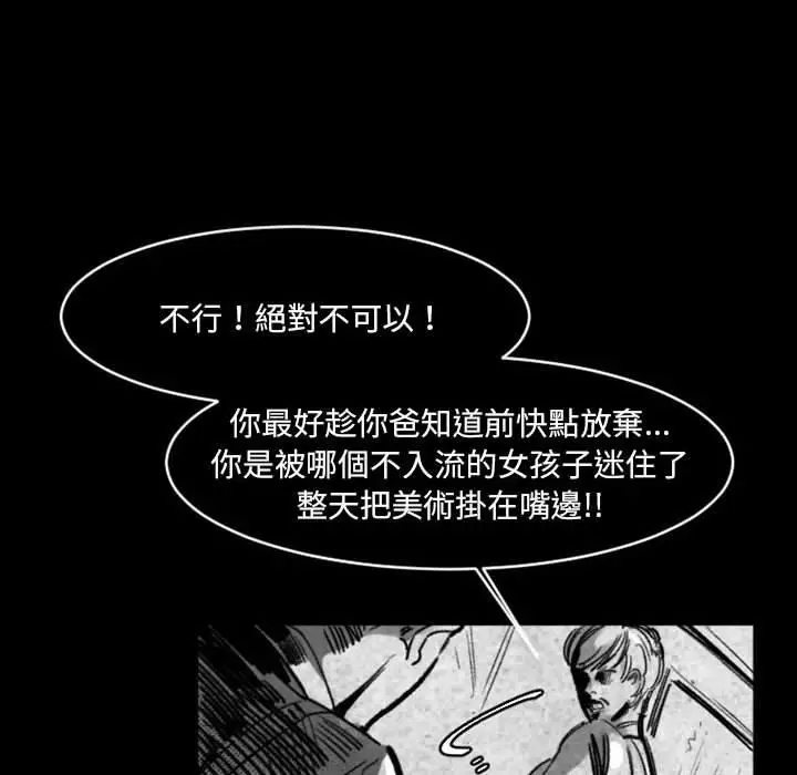 漫画《伊卡洛斯》第17话第47张图