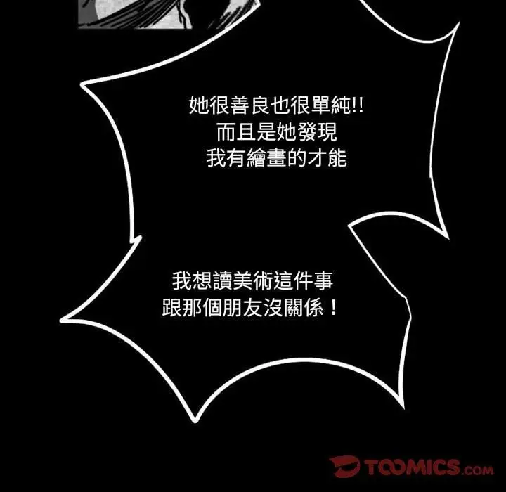 漫画《伊卡洛斯》第17话第50张图