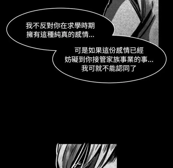 漫画《伊卡洛斯》第17话第52张图