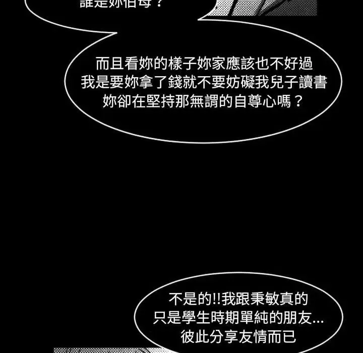 漫画《伊卡洛斯》第17话第60张图