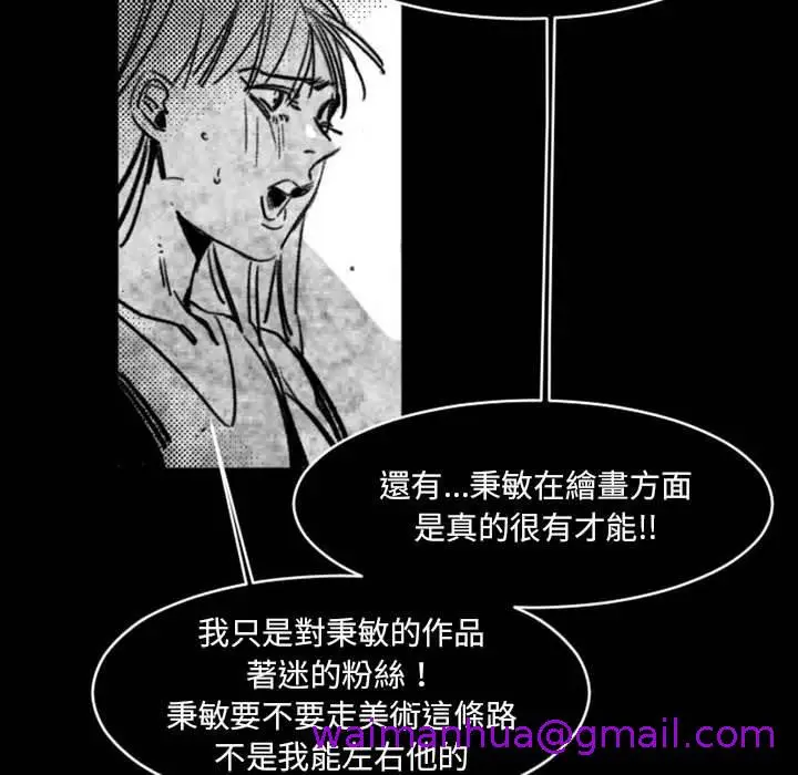 漫画《伊卡洛斯》第17话第61张图