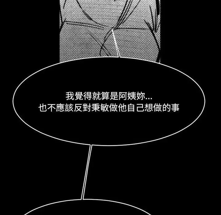 漫画《伊卡洛斯》第17话第64张图