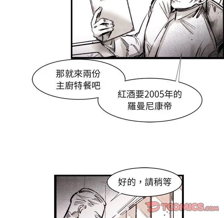 漫画《伊卡洛斯》第17话第8张图