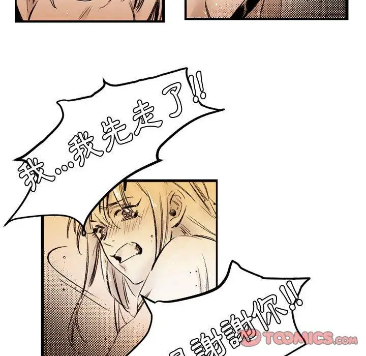 漫画《伊卡洛斯》第20话第24张图