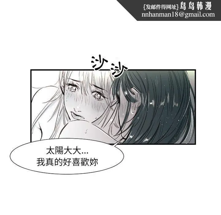 漫画《伊卡洛斯》第8话第32张图