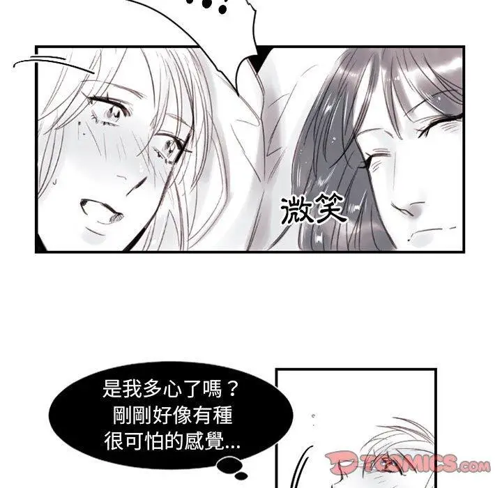 漫画《伊卡洛斯》第8话第50张图
