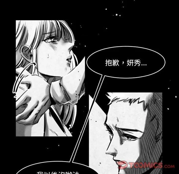 漫画《伊卡洛斯》第19话第46张图