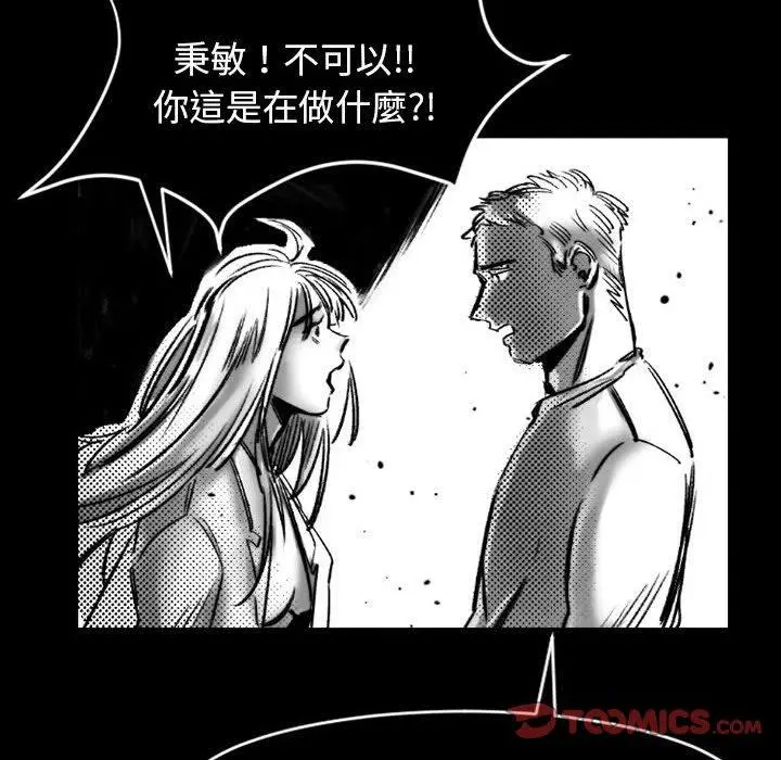 漫画《伊卡洛斯》第19话第54张图