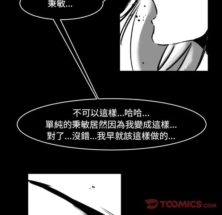 漫画《伊卡洛斯》第19话第60张图