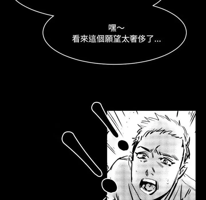漫画《伊卡洛斯》第19话第67张图
