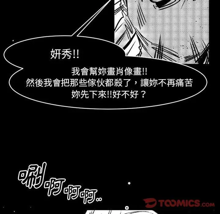 漫画《伊卡洛斯》第19话第68张图