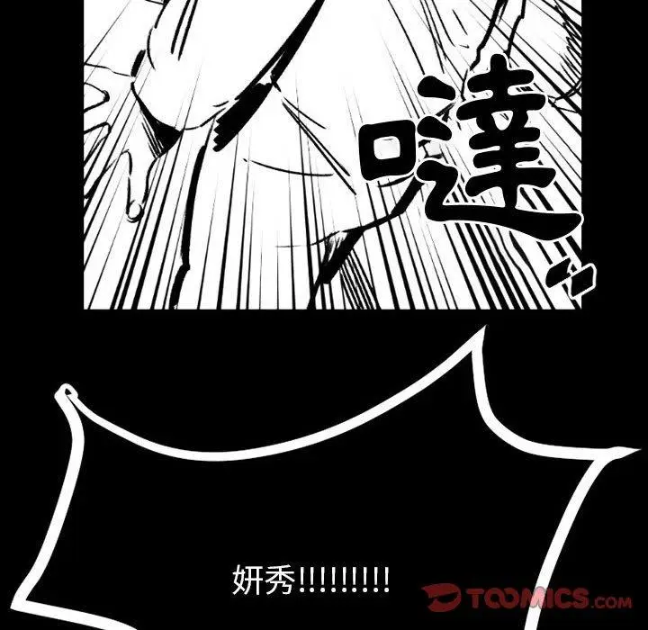 漫画《伊卡洛斯》第19话第72张图