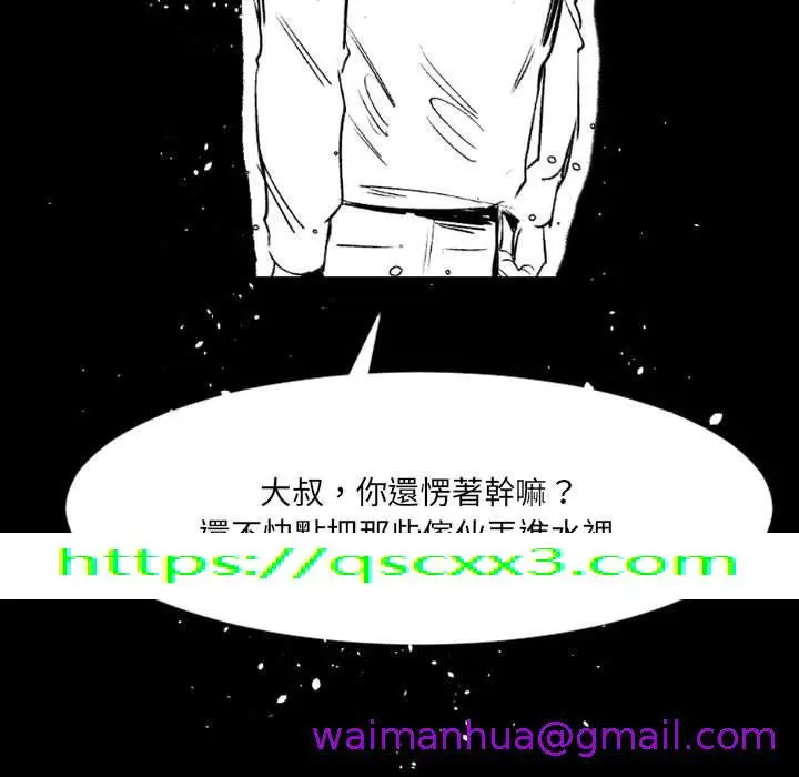 漫画《伊卡洛斯》第19话第77张图