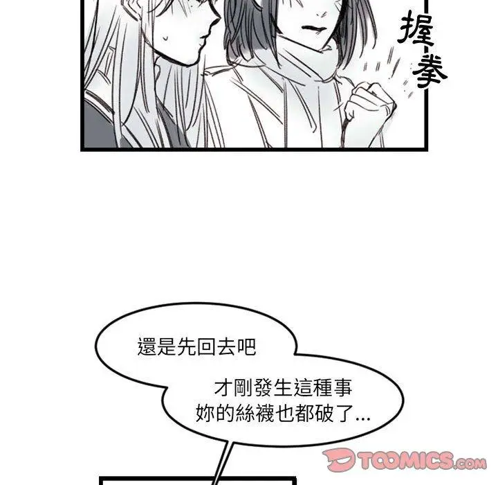 漫画《伊卡洛斯》第7话第54张图