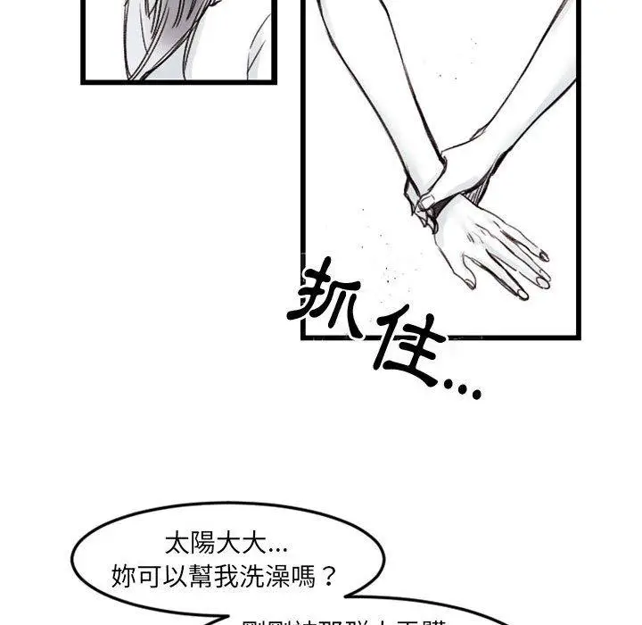 漫画《伊卡洛斯》第7话第72张图