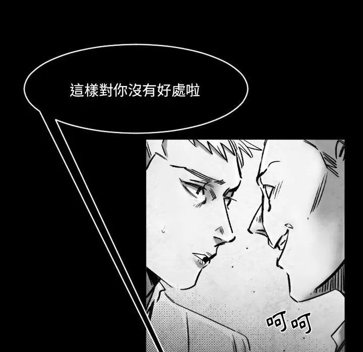 漫画《伊卡洛斯》第18话第35张图