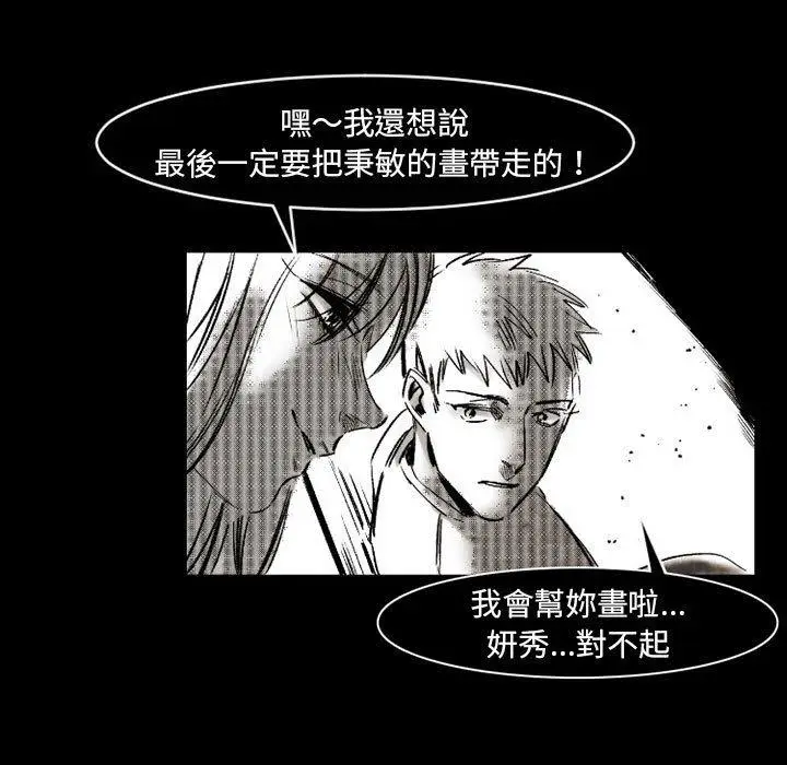 漫画《伊卡洛斯》第18话第59张图