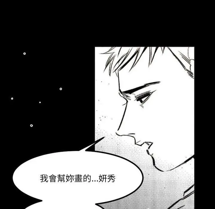 漫画《伊卡洛斯》第18话第60张图