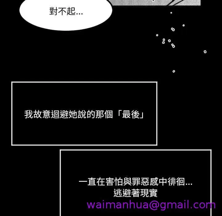 漫画《伊卡洛斯》第18话第61张图