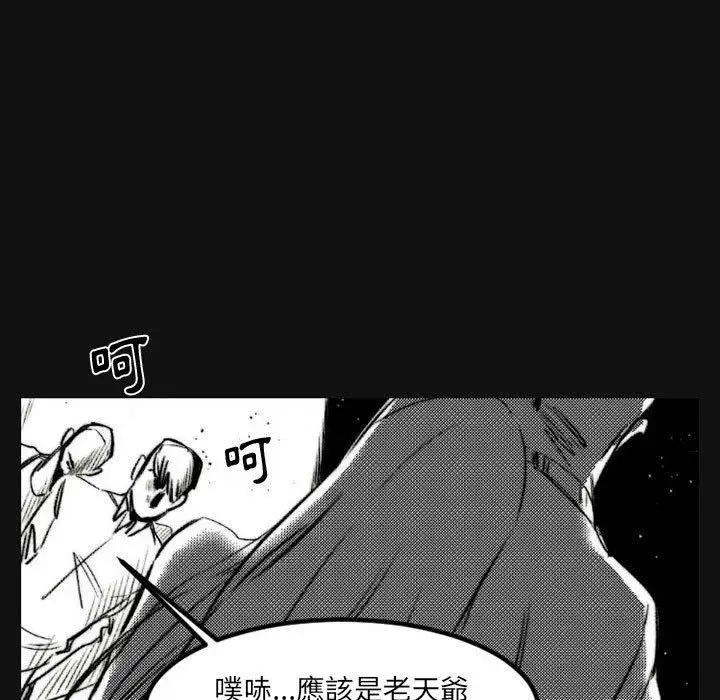 漫画《伊卡洛斯》第18话第67张图