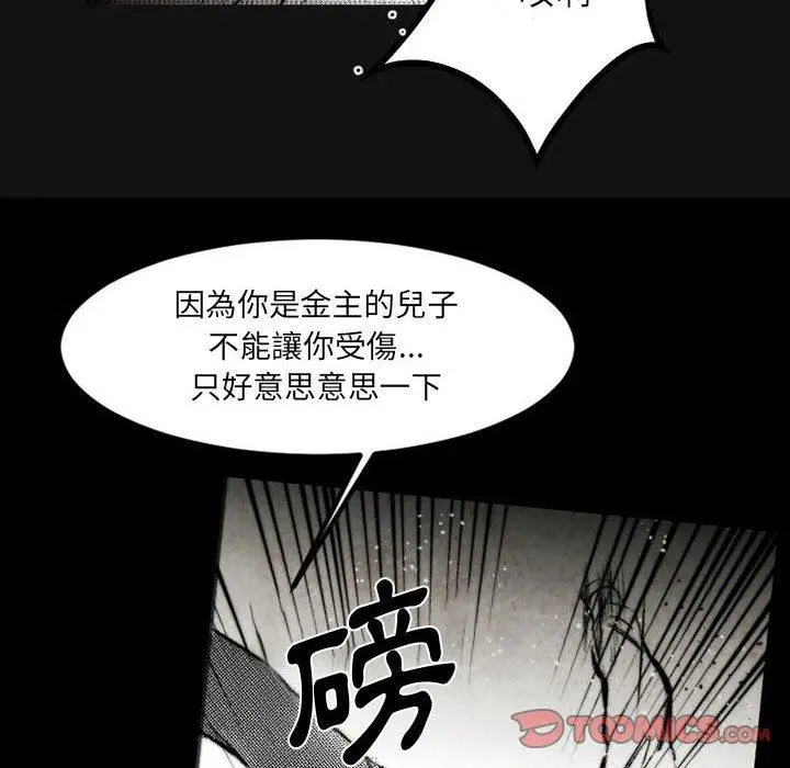 漫画《伊卡洛斯》第18话第70张图