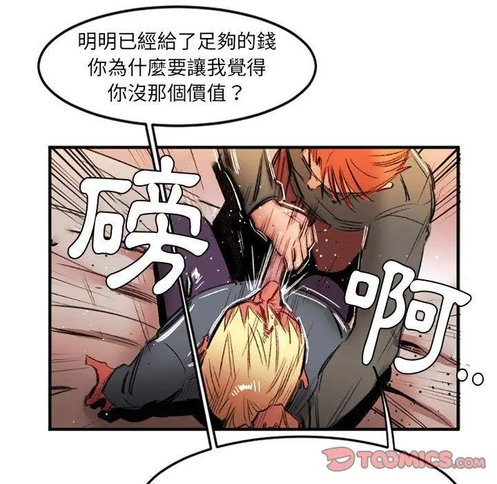 漫画《伊卡洛斯》第28话第62张图