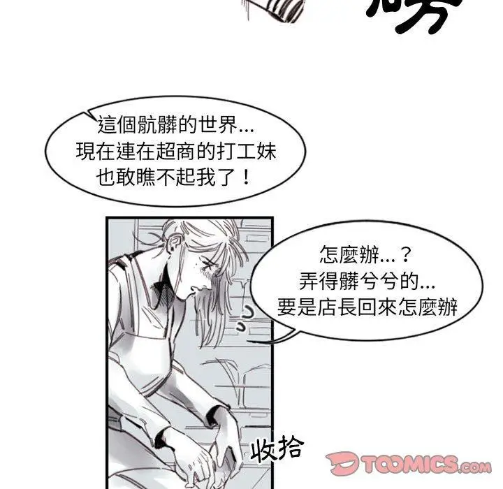 漫画《伊卡洛斯》第3话第10张图
