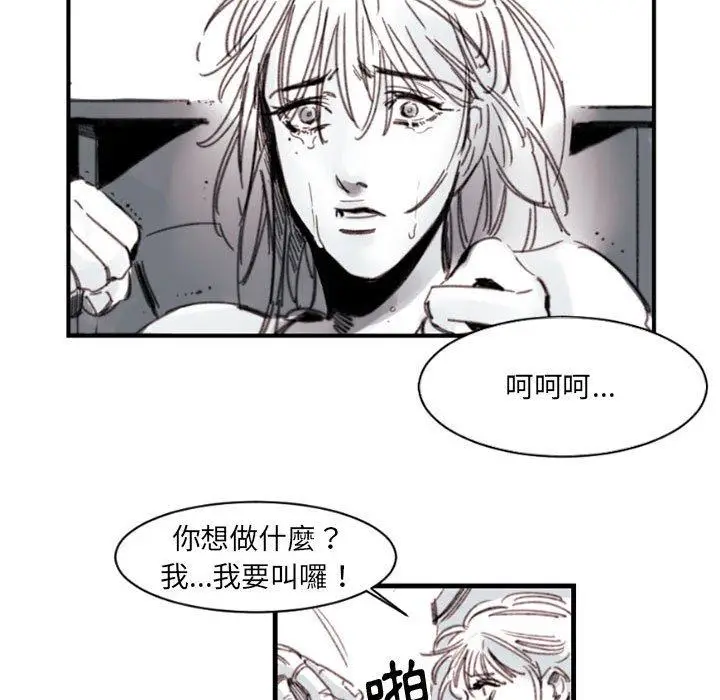 漫画《伊卡洛斯》第3话第18张图