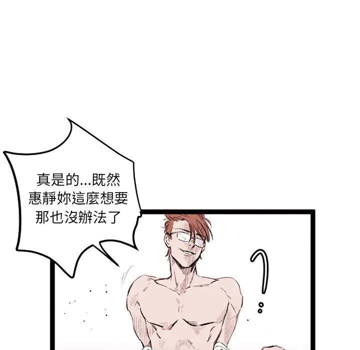 漫画《伊卡洛斯》第22话第23张图