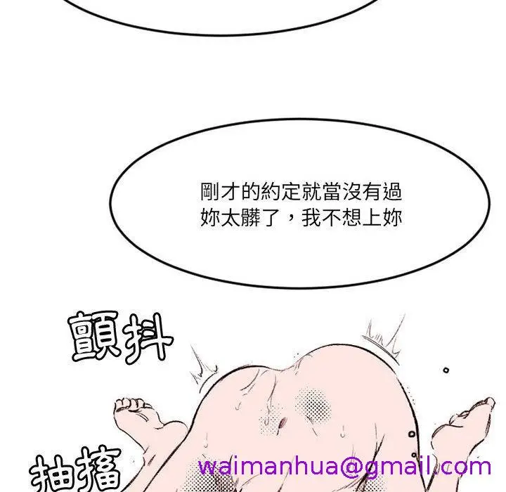 漫画《伊卡洛斯》第22话第45张图
