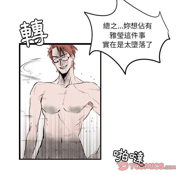 漫画《伊卡洛斯》第22话第50张图