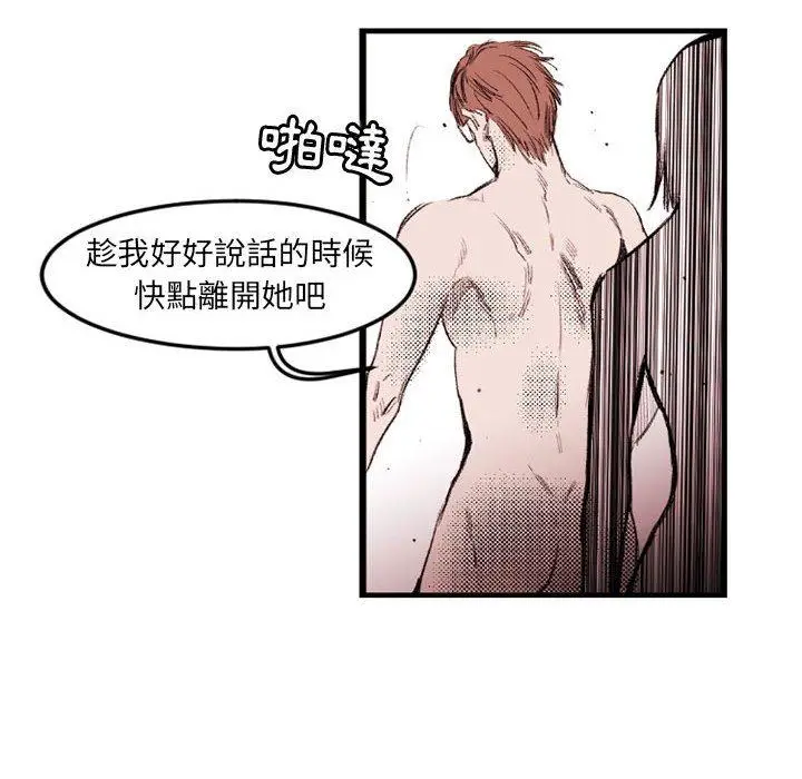 漫画《伊卡洛斯》第22话第51张图