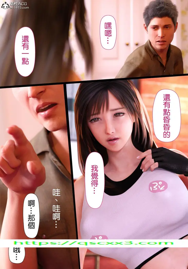 漫画《巨乳女战士》第2章第14张图