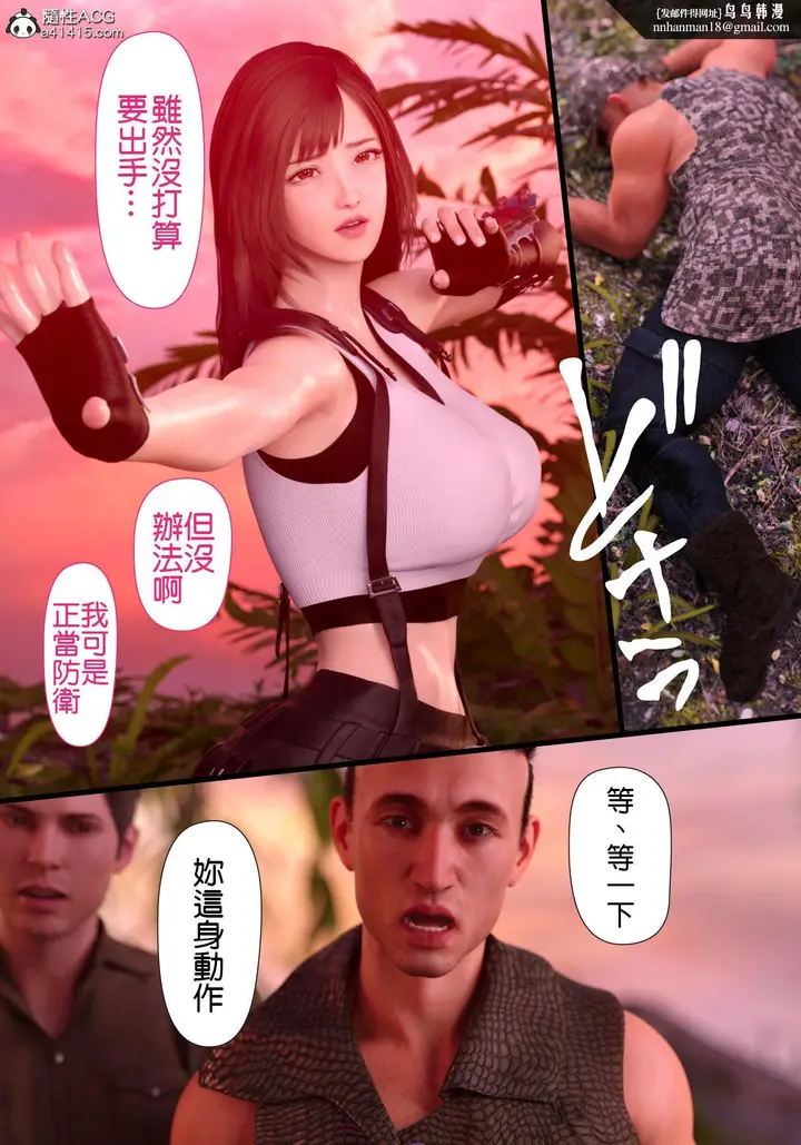 漫画《巨乳女战士》第1章第8张图