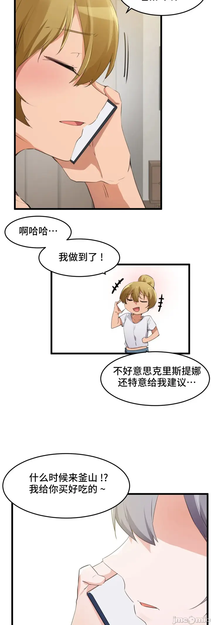 漫画《我要成为千金猎人！/狩猎白富美》第68章第38张图