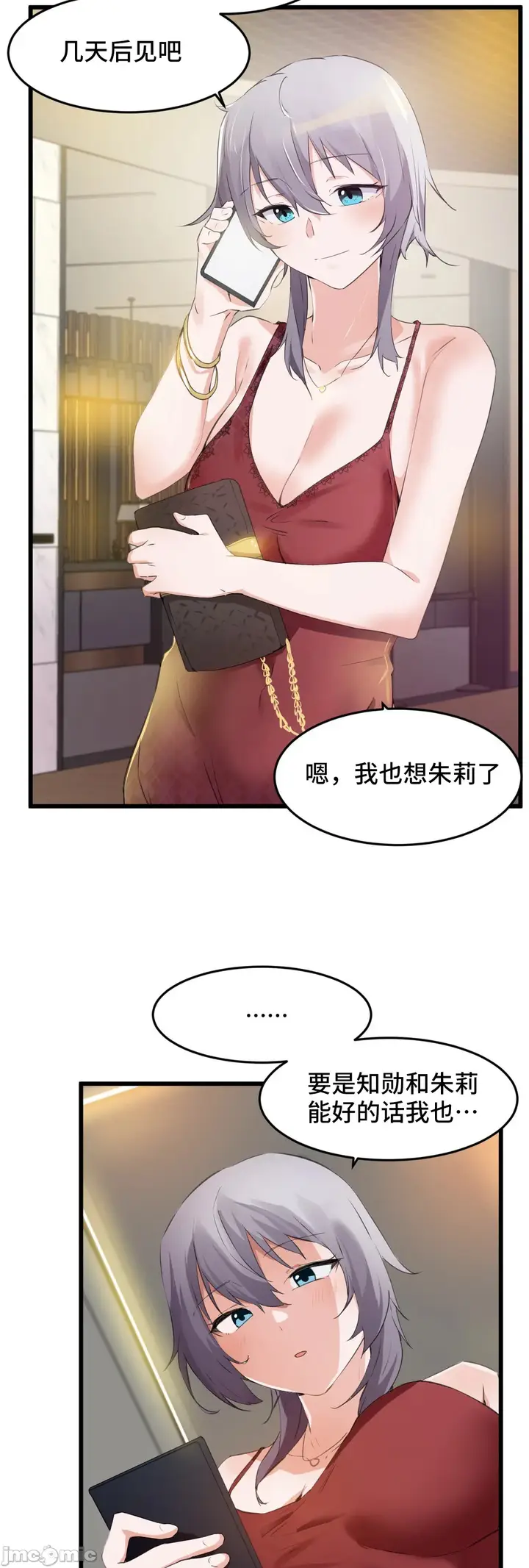 漫画《我要成为千金猎人！/狩猎白富美》第68章第40张图