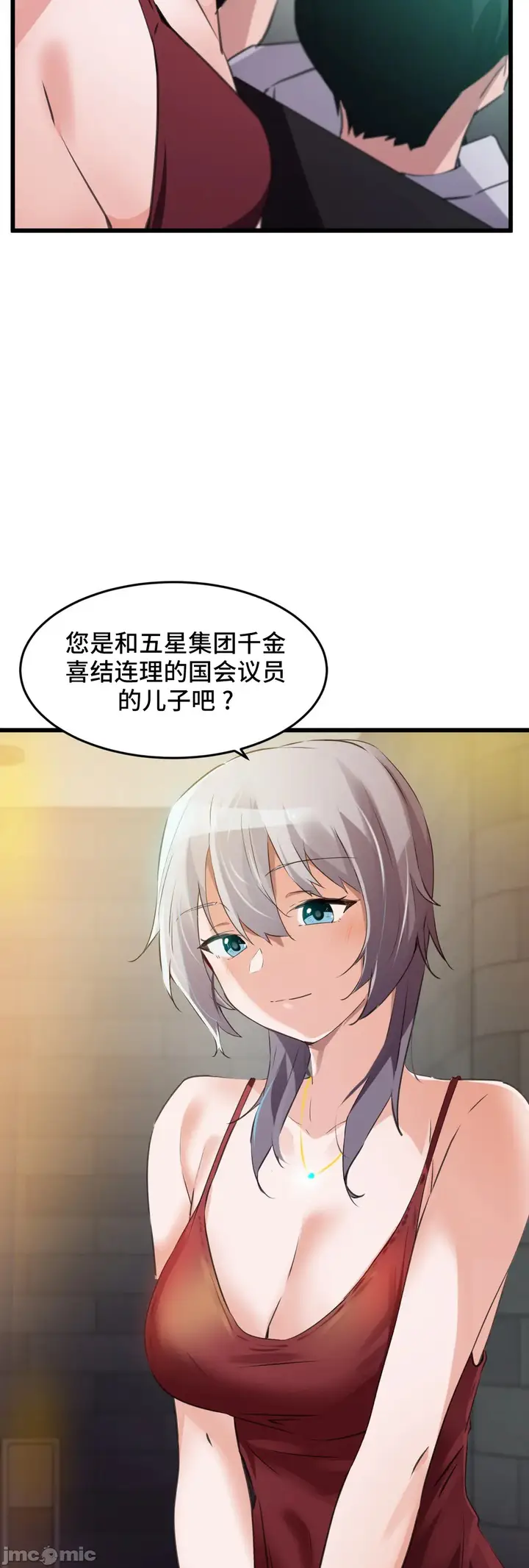 漫画《我要成为千金猎人！/狩猎白富美》第68章第44张图