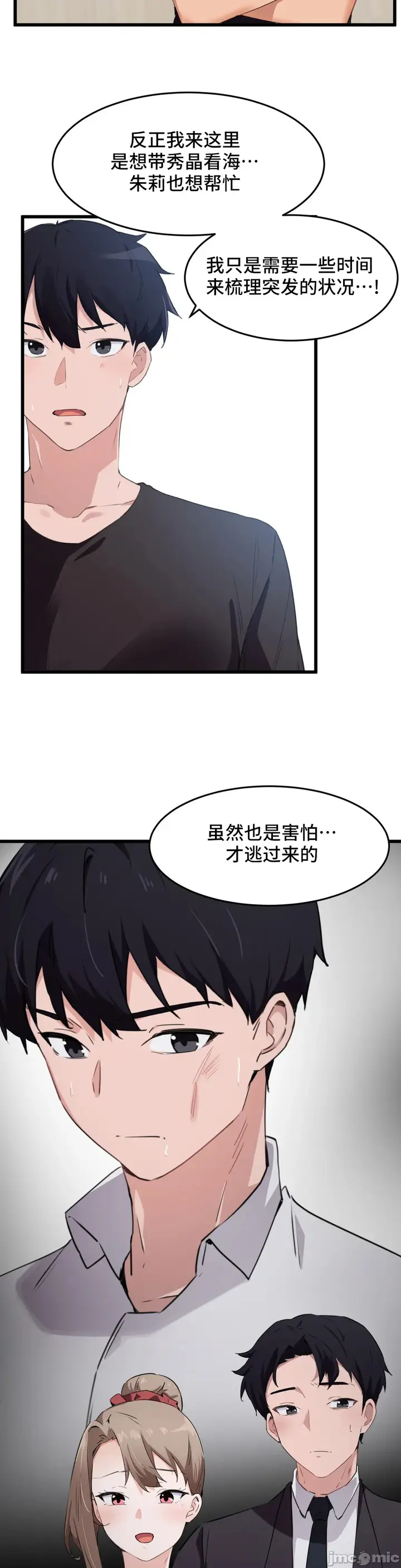 漫画《我要成为千金猎人！/狩猎白富美》第66章第17张图