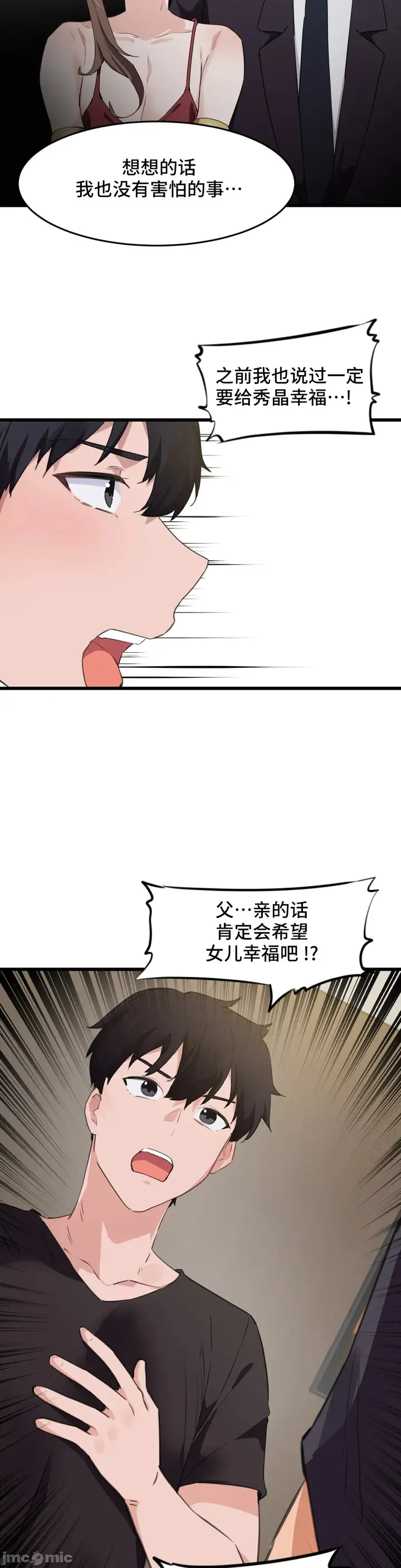 漫画《我要成为千金猎人！/狩猎白富美》第66章第18张图