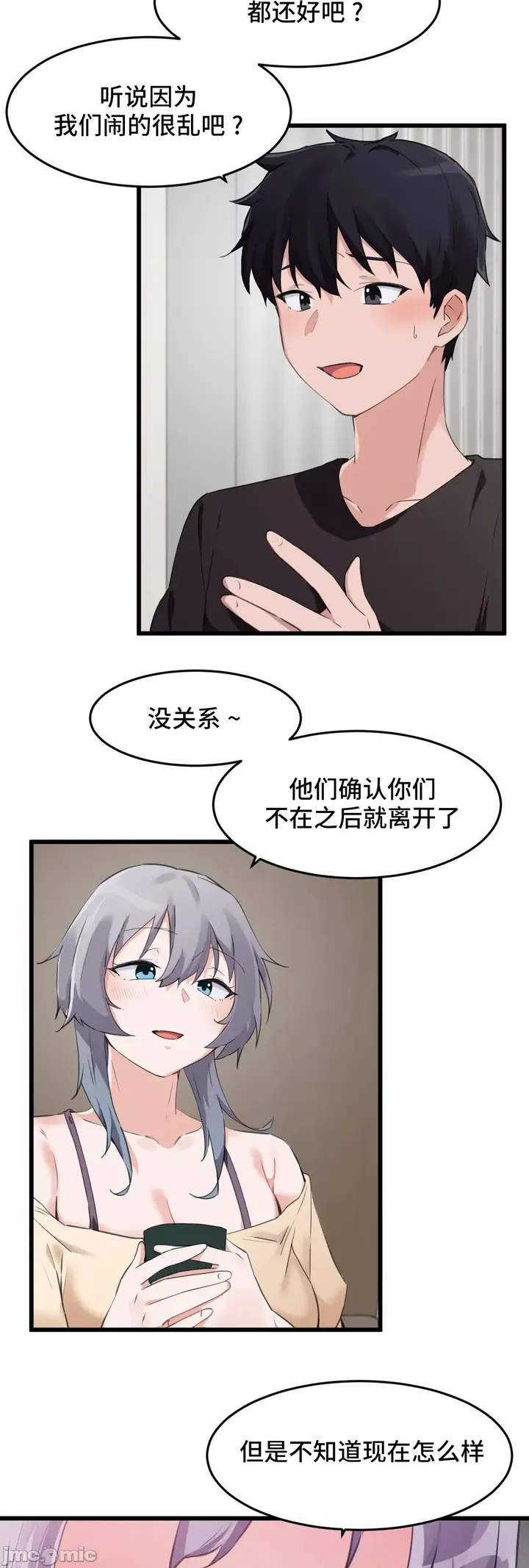 漫画《我要成为千金猎人！/狩猎白富美》第69章第11张图
