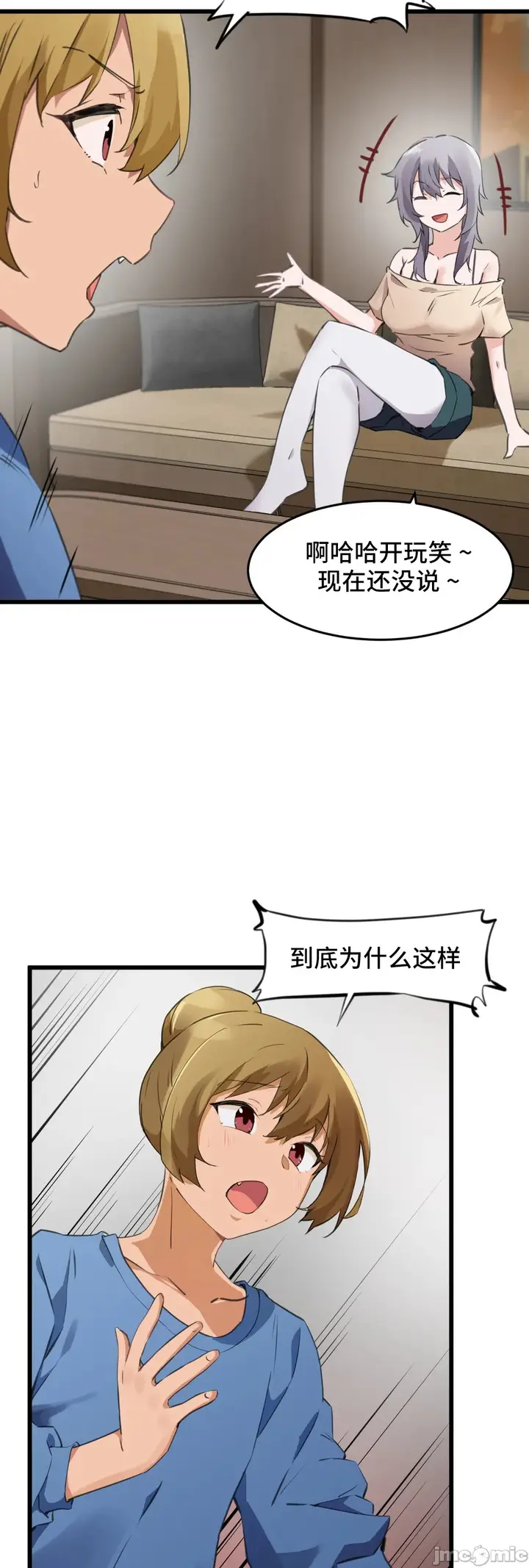 漫画《我要成为千金猎人！/狩猎白富美》第69章第17张图