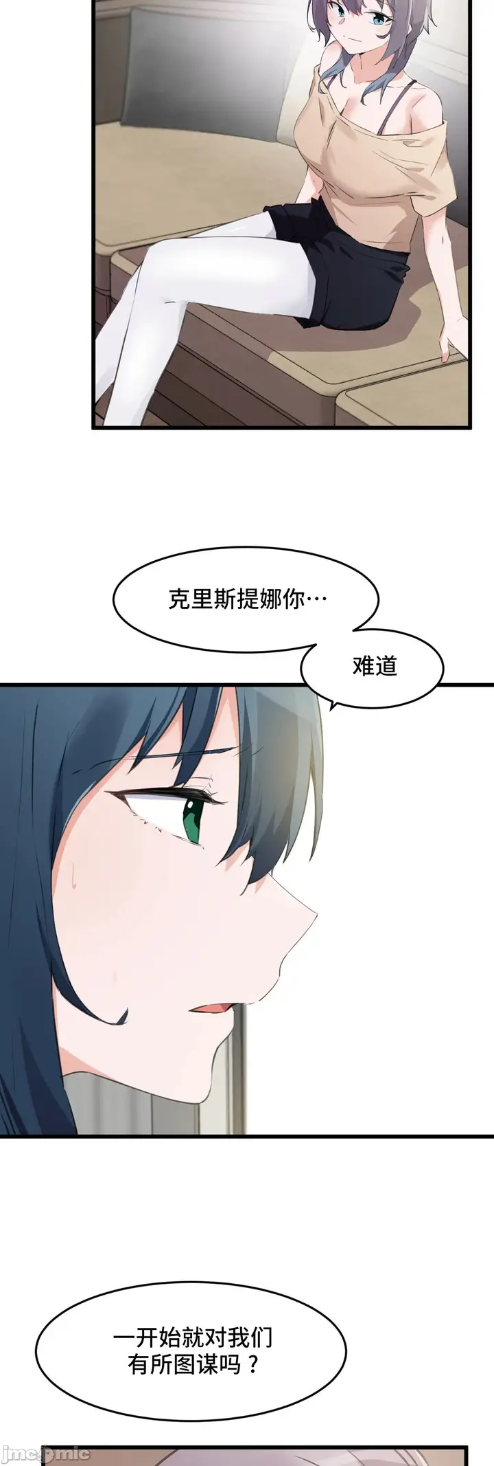 漫画《我要成为千金猎人！/狩猎白富美》第69章第19张图