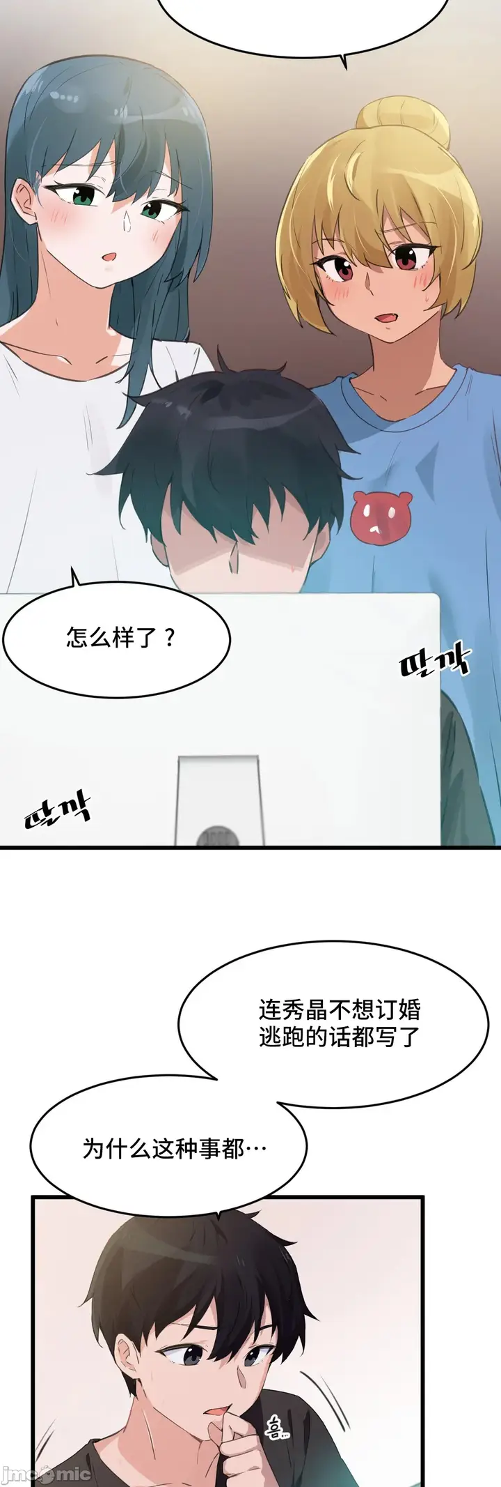 漫画《我要成为千金猎人！/狩猎白富美》第69章第3张图