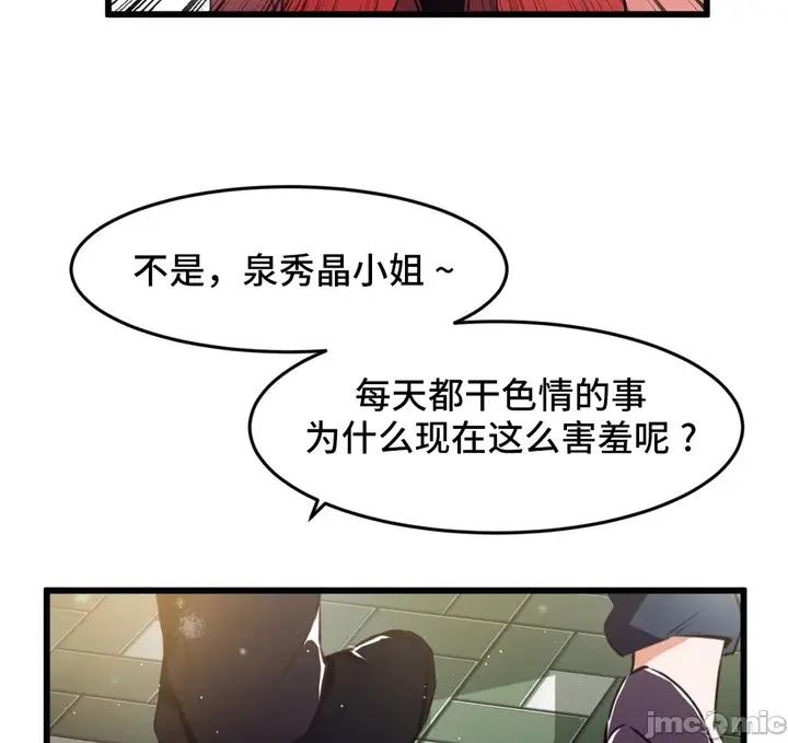 漫画《我要成为千金猎人！/狩猎白富美》第74章第40张图