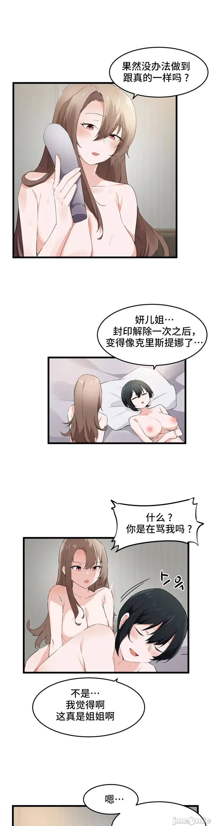 漫画《我要成为千金猎人！/狩猎白富美》第59章第14张图
